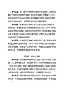 重要 省科技厅关于印发 江苏省科技企业孵化器管理办法 的通知